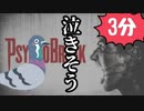 3分でわかる数時間に及ぶ激闘の末泣きそうになるハト【サイコブレイク】