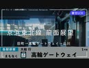 【架空LCD / 前面展望】京浜東北線　田町→高輪ゲートウェイ→品川｜E233系1000番台
