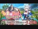 うぷ主は美少年になるようです モンスター娘TD 128話 3章 3-6「砂漠にワイバーンは舞うのか」