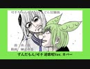 【ずんだもん】可不ちゃんのカレーうどん狂騒曲 / 南ノ南【cover/逆歌唱/NEUTRINO・CeVIO AI・VOICEVOX】