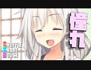 シャッフルシェアハウス＃598【VOICEROID劇場】