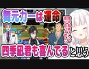 にじ甲本戦で舞元力一対決の実現について運命を感じ、四季凪君が舞力についてどういう目で見ているか気になる椎名さん