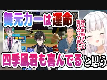 にじ甲本戦で舞元力一対決の実現について運命を感じ、四季凪君が舞力についてどういう目で見ているか気になる椎名さん