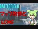 【 #BF2042 】新人ノーパットのずんだもんはうまく立ち回りたい、のだ！１３【ずんだもん実況】