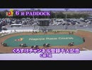 【競馬】くろすけチャンネル登録千人記念　ダイジェスト