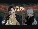 新米探偵と怪しい事件の調査#15[蒸気の街の怪奇譚]