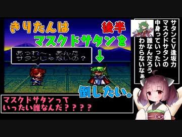 きりたんはマスクドサタンを倒したい。（後編）