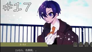 新米探偵と怪しい事件の調査#17(終)[蒸気の街の怪奇譚]