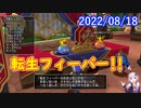 【DQX】No.640 転生モンスターフィーバーと、ようがんトーチと【結月ゆかり】