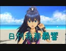 日刊 我那覇響 第3274号 「ONLY MY NOTE」 【ソロ】