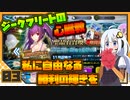 【FGO】 自由なる勝利の輝きを 水着スカディガチャ #3 【VOICEROID実況】