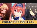 【ウマ娘 レオ杯】オープンリーグ予選第2ラウンドAグループ【魔改造】
