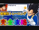 敏捷性トレーニングクエスト完全攻略！完全無料グライダー【神龍】が入手可能！チャレンジ達成場所まとめ【解説】【レベル上げ】【リーク】【孫悟空】【ドラゴンボール】【フォートナイト/Fortnite】