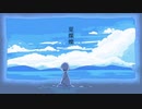 夏燦燦 / Tsuu feat.初音ミク
