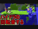 【日刊スプラトゥーン2】全ルールランキング入りしたダイナモ使いのガチマッチ実況Season52-15【Xパワー2507アサリ】ダイナモローラーテスラ/ウデマエX/ガチアサリ
