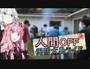 ３０歳から始めたロードバイク～人間の心を取り戻すOFF周防大島編～