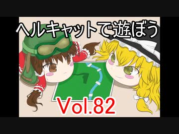 【WoT】ヘルキャットで遊ぼう vol.82【ゆっくり実況】