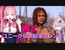 茜とユニークな世紀末フレンズ