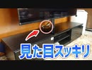 【耐震】ワイヤーを使わないクランプ式のテレビの地震対策