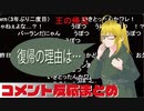【切り抜き】8月号生放送時の雑談・コメント反応集