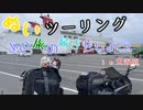 【紲星あかり・東北きりたん車載】あの旅の続きをしよう part13 ～北海道旅・前編～【GPZ1100ツーリング】