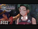 黎の軌跡ってRPGを楽しもうぜ その022