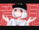 どうでもいいや/可不