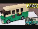 【LEGO】クロネコヤマトの宅急便