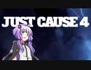 平和でカオスな世界を。part.1【結月ゆかり × Just Cause 4】