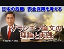 「ゲラシモフ論文の理論と実践」矢野義昭 AJER2022.8.19(3)