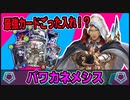 【シャドウバース】人形、機械、カラミティにリーシェナを添えて、最強カードを詰め込んだ『パワカネメシス』