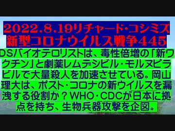【2022年08月19日：リチャード・コシミズ Internet 講演（ 改良版 ）】