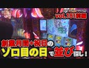 なんこつのぽんこつと呼ばないで vol.181 前編　押忍！番長ZERO【オークラ新中野店】