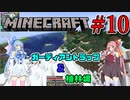 【Minecraft】世界の下にでっかい遺跡を作るんだ！　Part10【A.I.VOICE実況】