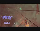 【実況】吾輩は、ネコである【Stray】part.4