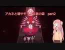 アカネと増やそうよ信者の森　part2【Cult_of_the_lamb】
