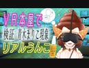 【検証】バーチャル本屋でリアルうんこ～青木まりこ現象～