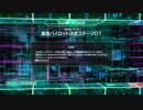 【R-TYPE FINAL2.5】R1.0 R-9A