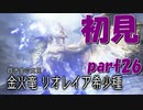 美しすぎるサンブレイク【part26】
