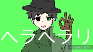 【人/力】へ．ラへ/ラㇼ【sntr】