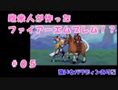 【ゆっくり実況】欧米人が作ったファイアーエムブレム！？＃05【SYMPHONY OF WAR】