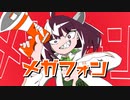 メガフォン / AIきりたん