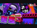 【陰キャ型】敵に嫌われる害悪戦術がヤバすぎたww【スプラトゥーン2】