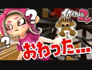 【隠れんぼ】速攻でバレるんだけど！？下手すぎる事件ww【スプラトゥーン2】
