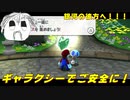 【実況】マリオギャラクシーでご安全に！PART1【ゴリラフル】