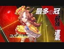【ウマ娘 プリティーダービー】CM「GENERATIONS 次の光、次の時代」篇
