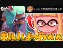 ボクの名前を名乗る”偽者”が増えてるらしいww【スプラトゥーン2】