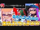 大量の視聴者とマッチングしてしまったww【スプラトゥーン2】