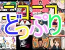 【再うp】【ニコニコメドレー】　にこにこどっぷり