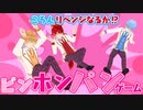 パリピ飲み会王ころん先生と遊ぶ！ピンポンパンゲームWWWWW【すとぷり】